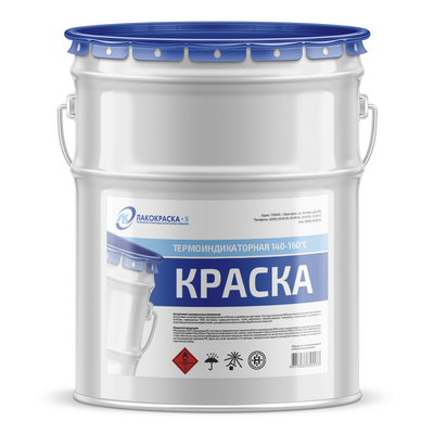 купить краску термоиндикаторную 140-160 Краска термоиндикаторная 140-160